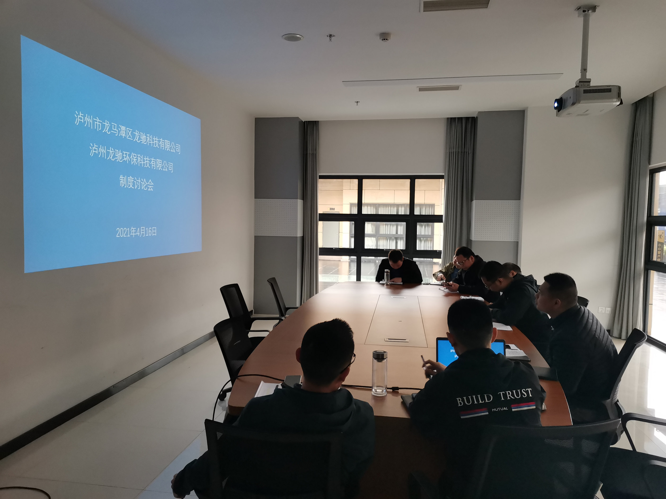 龍馳科技公司、龍馳環(huán)?？萍脊?聯(lián)合召開公司制度討論會