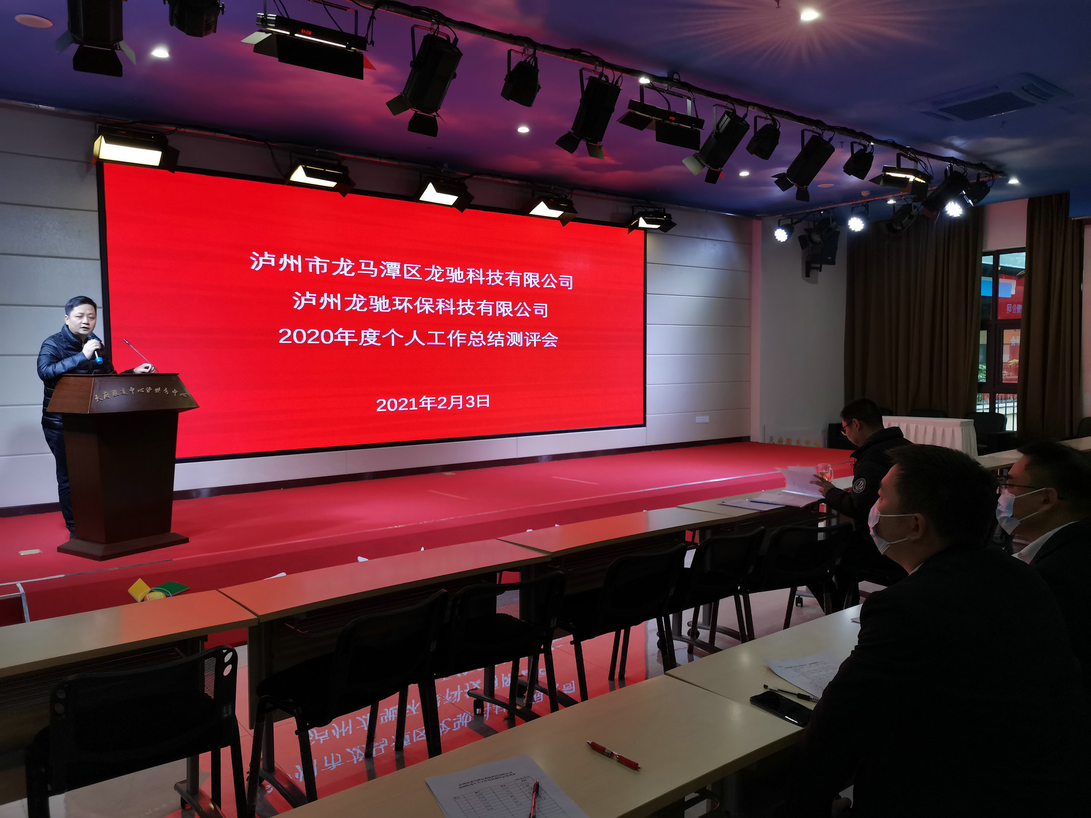 龍馳科技公司、龍馳環(huán)保科技公司 召開2020年度個人工作總結(jié)測評會